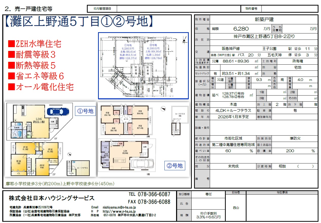 上野通５丁目　販売資料