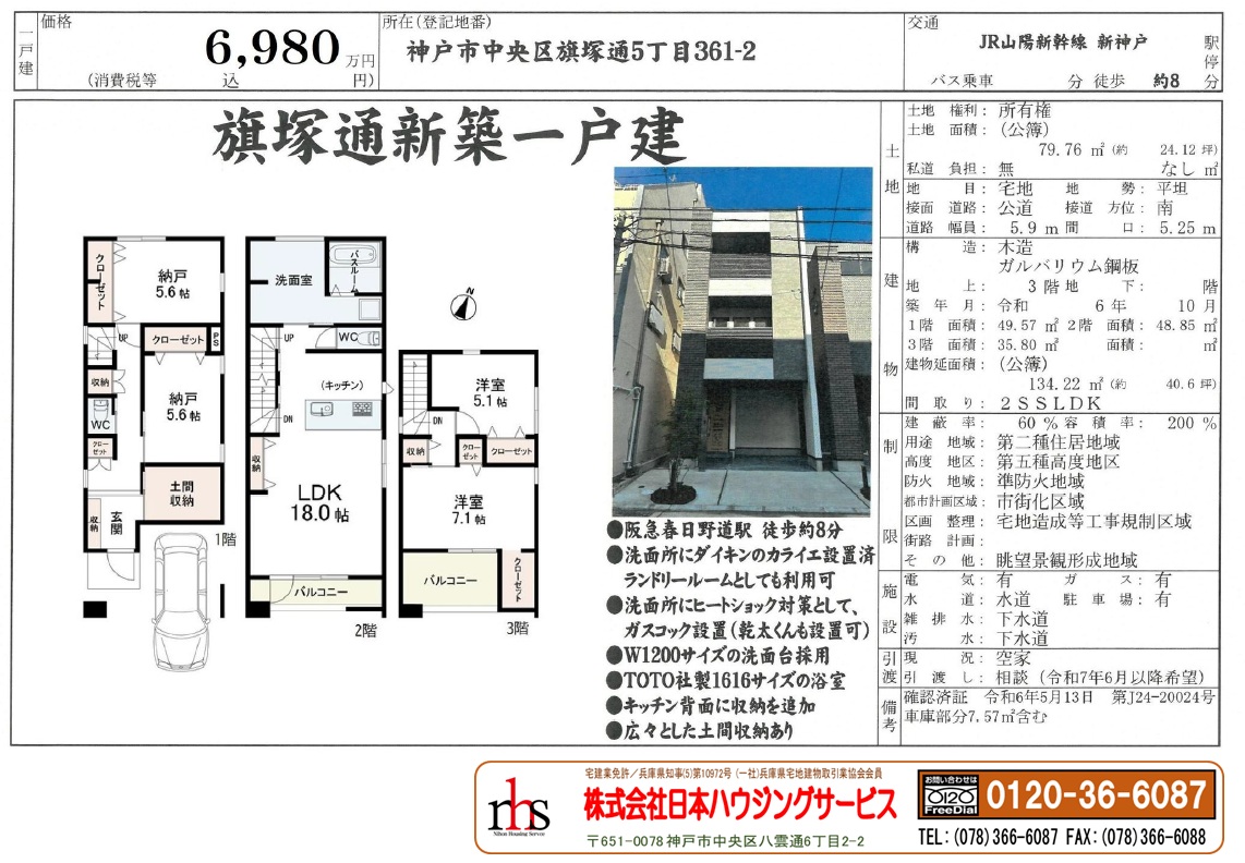 旗塚通5丁目①号地　販売資料