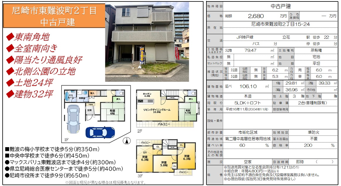 現地案内会開催中