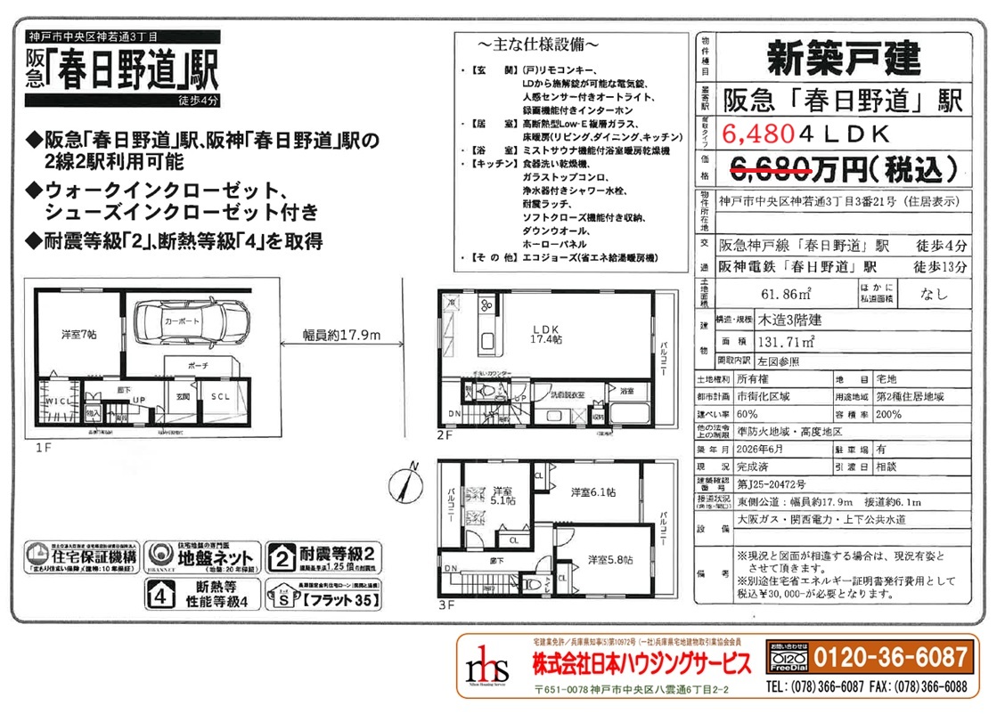 神若通3丁目　現地案内会開催中
